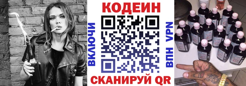 Купить где  Невельск  Codein напиток Lean (лин) 