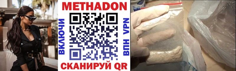 МЕТАДОН кристалл  Купить закладки  Невельск 